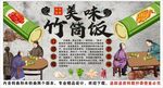 古風(fēng)竹筒飯背景墻裝飾畫