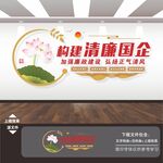國企業(yè)清廉政廉潔標語文化墻