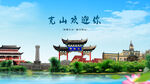 黑龍江齊齊哈爾克山歡迎你
