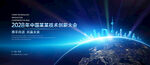 創(chuàng)新峰會大氣會議背景 
