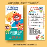 幼兒園教育托管體驗(yàn)卡
