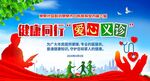 愛心義診背景