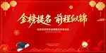 金榜提名前程似錦