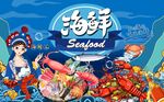 海鮮面展板圖片
