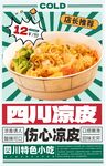 涼皮海報圖片