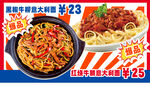 韓式石鍋美味意面海報(bào)燈片
