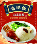 雞腿飯