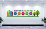 創(chuàng)建文明城市背景墻