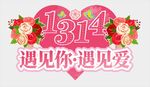 愛心1314