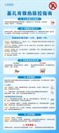 基孔肯雅熱展架