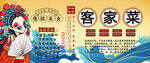 客家菜背景墻