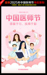 2025年中國醫(yī)師節(jié)主題海報
