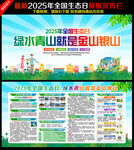 2025年全國生態(tài)日主題海報