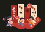 開學季