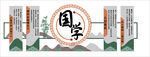國學(xué)文化