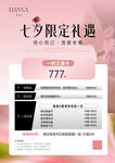 美業(yè)皮膚管理七夕節(jié)活動(dòng)海報(bào)粉色