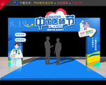 中國醫(yī)師節(jié)拱門