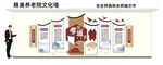 養(yǎng)老院文化墻