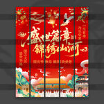 國慶節(jié)掛布 