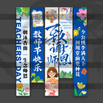 教師節(jié)掛布