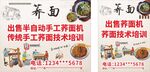 蕎面培訓(xùn)  傳承傳統(tǒng)技藝