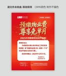 物業(yè)預繳海報