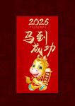 2026馬年紅包