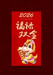 2026馬年紅包