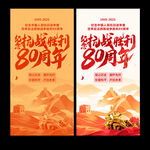 抗戰(zhàn)勝利80周年海報