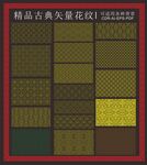 經(jīng)典矢量底紋花紋
