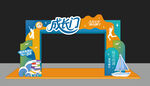 開學(xué)拱門