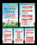 基孔肯雅熱