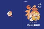 中秋節(jié)大畫冊封面