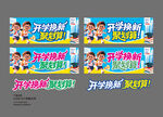 開(kāi)學(xué)超市DM海報(bào)