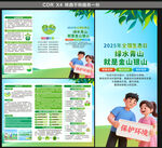 2025年全國生態(tài)日