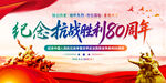 紀念抗戰(zhàn)勝利80周年