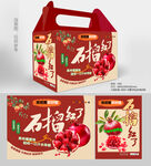 石榴包裝盒