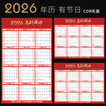 2026馬年臺歷