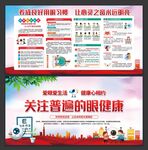 關注普遍眼健康宣傳海報