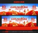 抗戰(zhàn)勝利80周年
