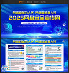 2025年網(wǎng)絡(luò)安全宣傳周