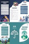 殘疾預(yù)防折頁