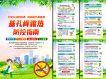 基孔肯雅熱防控指南