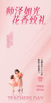 教師節(jié)