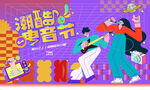 搖滾音樂節(jié)