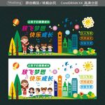 讓孩子們健康成長(zhǎng)