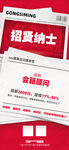 企業(yè)招聘啟事海報