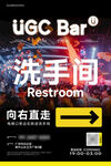 UGC Bar洗手間指示牌