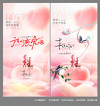 七夕喜歡你海報(bào)
