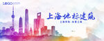 上海地標(biāo)建筑